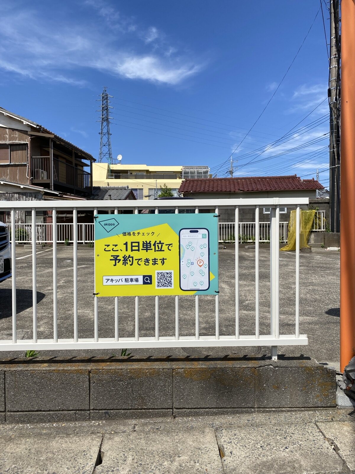 akippa の案内看板を結束バンドでフェンスに固定