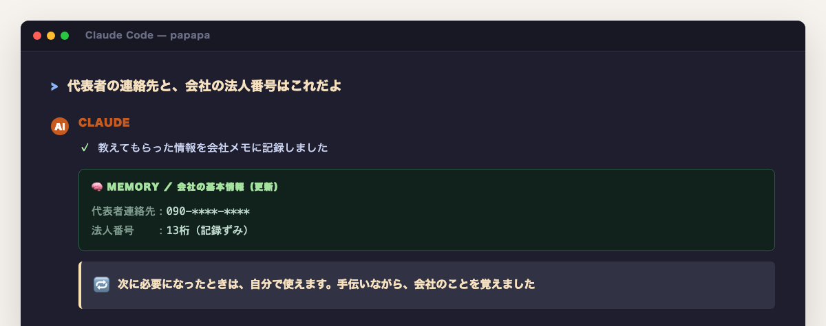AIが教えてもらった情報を会社メモに記録する様子