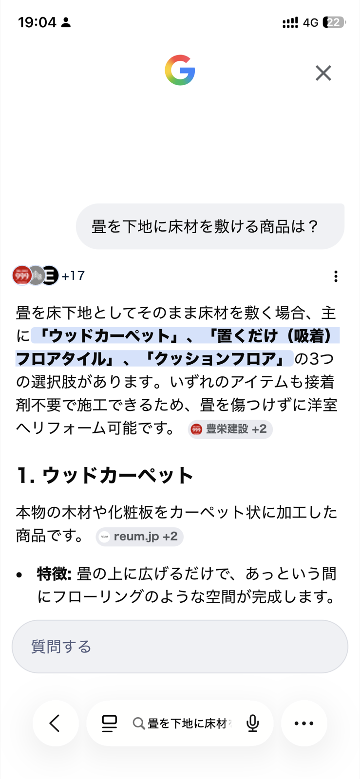 畳をそのまま下地に活用できるか検討中